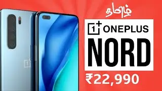 Oneplus Nord 5G Full details, price and pre order in Tamil | SD765G, 90HZ, 30W, 64+32MP