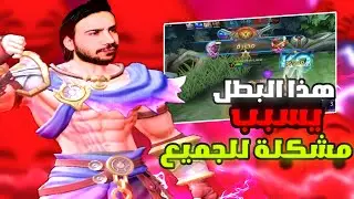 موبايل ليجند | الفزعه الي ما منها فايده 😑 | تجربة بطل (فوفيوس) | mobile legends phoveus