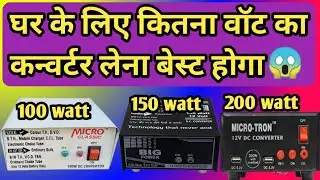 Inverter 12v to 220v।dc to ac converter।inverter।dc converter।200 watt converter।12 volt converter।