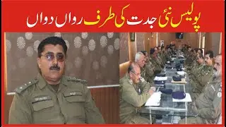 VOICE TODAY BREAKING | Police moving towards new innovation | police work shop