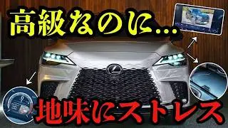 【買って後悔!?】RX350 Fスポーツ 正直ここは残念…オーナーが隠さず語る不満11選!!
