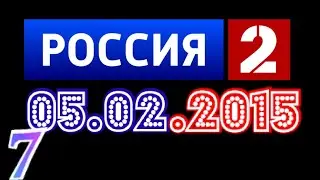 Фрагмент эфира [Россия-2. 05.02.2015].7