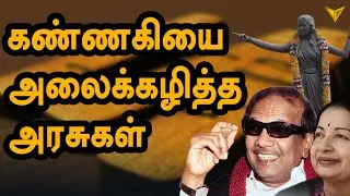 Kannagi Statue Travelogue | கண்ணகியை அலைக்கழித்த அரசுகள் | The South Speaks