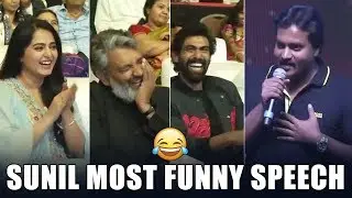 Sunil Funny Speech | HIT Movie Pre Release Event | Nani | Anushka | Rana | News Buzz