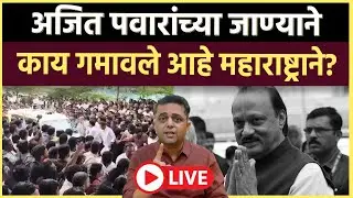 Ajit Pawar Last Rites: शरद पवारांना अपघातावर ते विधान का करावं लागलं?