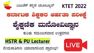HSTR & GPSTR Notify| KARTET Exam 2022 Psychology Key Answer| Q& A