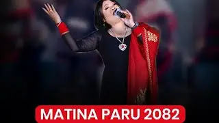 Aila Luwaya, live performed by Nisha Deshar | Matina Paru 2082