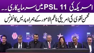 US Investment in PSL 11 | Mohsin Naqvi Press Conference with US Charg&eacute; d&rsquo;Affaires | 365 Sports