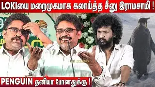 💥Interesting Speech ! Seenu Ramasamy Speech Tamil Cinema | Seenu Ramasamy Latest Speech