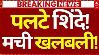 Mumbai New Mayor News: पलटे शिंदे!, मची खलबली!| Maharashtra | Eknath Shinde | Uddhav Thackeray