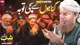 Shab-e-Barat Bayan 2026 | Mere Malik Maaf Kar De 😭 | Habib Attari Official Bayan