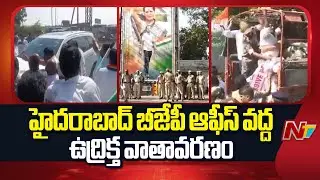 High Tension at BJP State Office, Congress Party Calls for Siege of BJP Offices | NTV Telugu