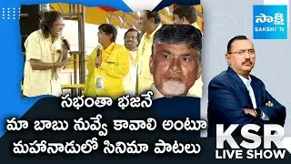 KSR Debate on Mahanadu in Kadapa | Chandrababu Govt Conspiracy | KSR Live Show | @SakshiTV