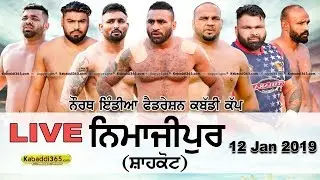 🔴[Live] Namazipur (Shahkot) North India Federation Kabaddi Cup 12 Jan 2019