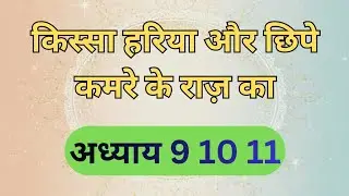 कैसा रहस्य छिपा था उस गुप्त कमरे में जिसने सबके होश उड़ा दिए? Neelima audiobooks