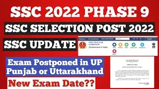 | SSC PHASE 9 UPDATE | SSC PHASE 9 EXAM POSTPONED | SSC PHASE 9 NEWS | SSC PHASE 9 EXAM DATE ||