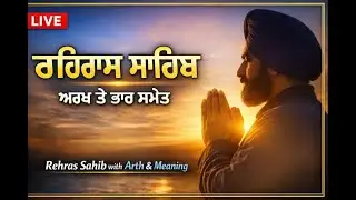 Live - Rehras Sahib Live | ਰਹਿਰਾਸ ਸਾਹਿਬ ਪਾਠ | Evening Nitnem | Gurbani Live Stream