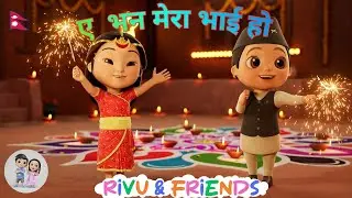 तिहार आयो |  देउसी&ndash;भैलो | बालगीत |  Nepali Rhymes for kids  | Rivu and Friends