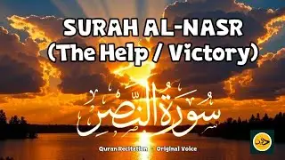 When Victory Comes, Remember Allah | Surah Al-Nasr Recitation #quran #trending 