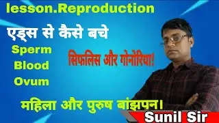 गोनोरिया: कारण, लक्षण, निदान, और इलाज | सिफलिस - इलाज और बचाव | Syphilis class 10th by sunil sir