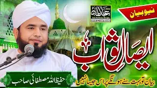 Allama Muhammad Hafeez Ullah Mustafai - Latest Speech 2025 - Abdullah Sound & Video