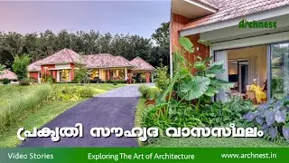The Eco-Friendly Home ||#ecofriendlyliving  #hometour #keralaarchitecture#mindscapesarchitects||