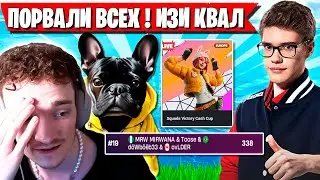 СКВАД TOOSE РАЗГРОМИЛ ВСЕХ И КВАЛЬНУЛСЯ В ФИНАЛ ТУРНИРА ФОРТНАЙТ. MIRWANA, KXRVINHO, OVLDER FORTNITE