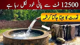 Miracle Water Flow in Village Somo Saman 💧 | 21 Saal se Bina Motor Chal Raha Hai!