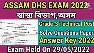 DHS/DME/AYUSH/DHSFW Exam 2022/Answer Key/Solve Questions Paper