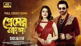 Jare Chay Mon | যারে চায় মন | Soldier Movie Song | Shakib Khan & Tanjin Tisha | শাকিব খানের গান