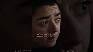 Друзьям бесплатно #gameofthrones #got #играпрестолов #movie #new #shorts #snow #подпишись