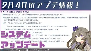 【PSO2NGS】2月4日のシステムアップデートを確認する動画【VOICEVOX】