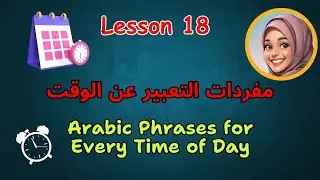 Everything You Need to Talk About Time in Arabic! #arabicfluency #languagetips #arabicandenglish