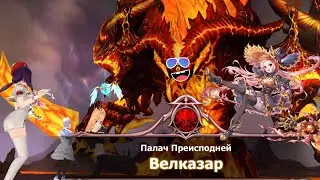 #KINGsRAID [ Velkazar ] [ Cleo DPS ] [бан Исаи ] [Игра после удаления соло тайма]