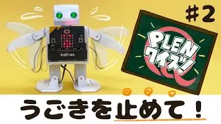 PLENクイズ(#2)_動きを止めて！