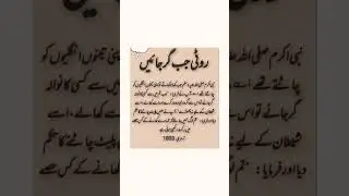 Nabi Akram Saw Ne Frmaya 