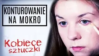Konturowanie twarzy na mokro i na sucho (feat. LilyChannel) | KOBIECE SZTUCZKI