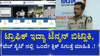 M.N. Anucheth, IPS |   Blrcitytraffic  | Good News | ಬೆಂಗಳೂರು ನಗರ ಸಂಚಾರ ಪೊಲೀಸ್ ಇಲಾಖೆಯಿಂದ ಪ್ಲಾನ್