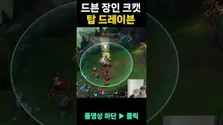 크캣 탑 드레이븐 1 #Shorts