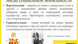 5.3.4  Социальная мобильность