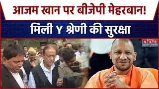 Azam Khan Y Security: BJP राज में SP नेता आजम खान की सुरक्षा बहाल, Yogi सरकार क्यों मेहरबान? UP News