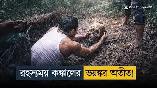 শেষটা কল্পনাই করতে পারবে না! | Thriller Movie Explained in Bangla