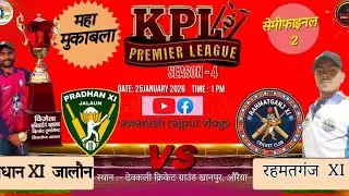 PRADHAN 11 JALAUN vs Rahmatganj live cricket match | KHANPUR PREMIER LEAGUE SEASON 4 live - Devkali