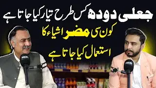 Fake Milk Kesy Check kren | Mohsin Bhatti | Pak 24 7 News