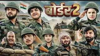 बोर्डर 2 😂| Border ~ 2 | the mridul | Pragati & Nitin : Best Viral Hindi Comedy #comedy#comedy