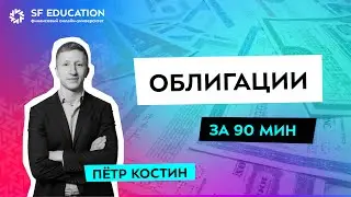 Введение в финансы. Лекция 