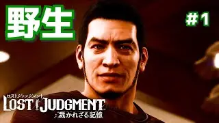 The story of Detective Gorilla begins! #1 [LOST JUDGMENT: The Case Files of Masaharu Kaito]