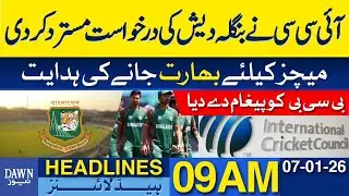Dawn News Headlines: 9 AM | ICC Rejects Bangladesh Request to Move World Cup Matches From India |