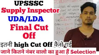 UPSSSC SUPPLY INSPECTOR UDA LDA FINAL CUT OFF 2022| UPSSSC SUPPLY INSPECTOR FINAL CUT OFF 2022|