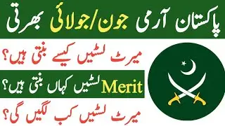 Pak Army Soldier Final Merit Lists 2022 / Pak Army Merit Lists / How to Check Pak Army Merit Lists
